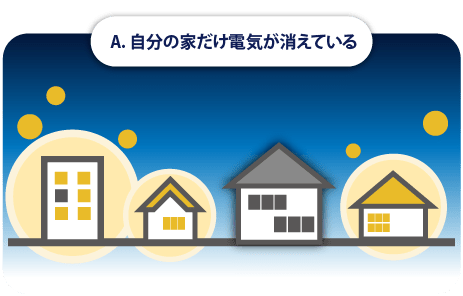 A. 自分のおうちだけ消えている